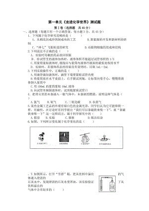 初三化学第一单元单元测试题及答案.doc