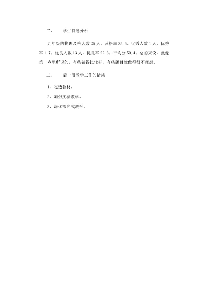 九年级物理期中考试质量分析.docx_第2页