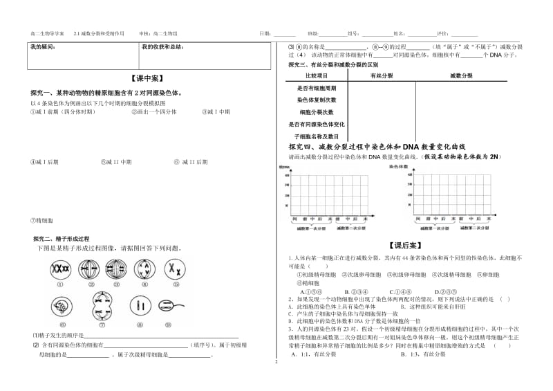 减数分裂和受精作用.doc_第2页