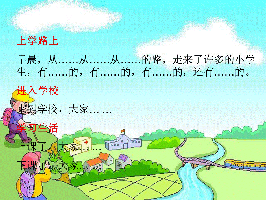 1、《我们的民族小学》课件 (2).ppt_第3页