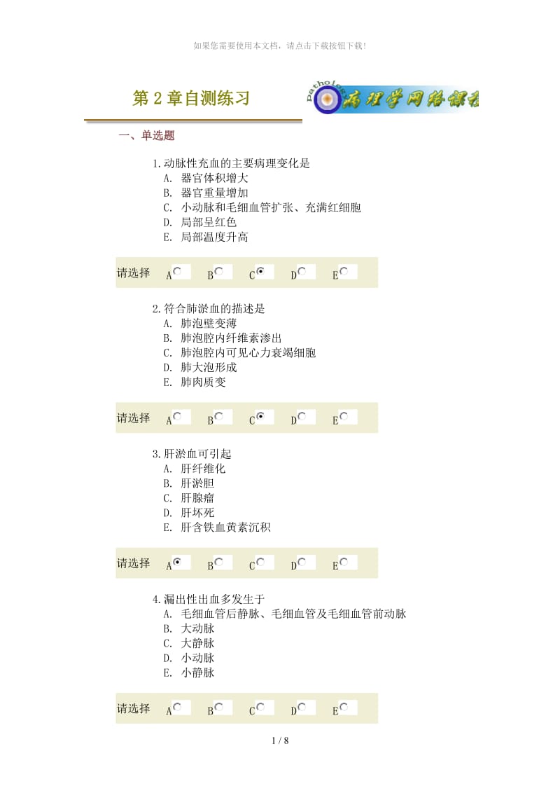 第2章自测练习2.doc_第1页