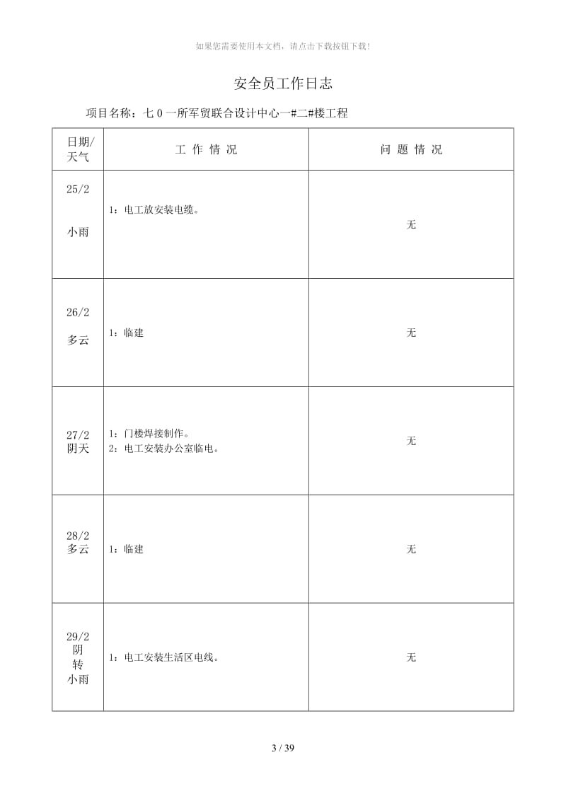 安全员工作日志.doc_第3页