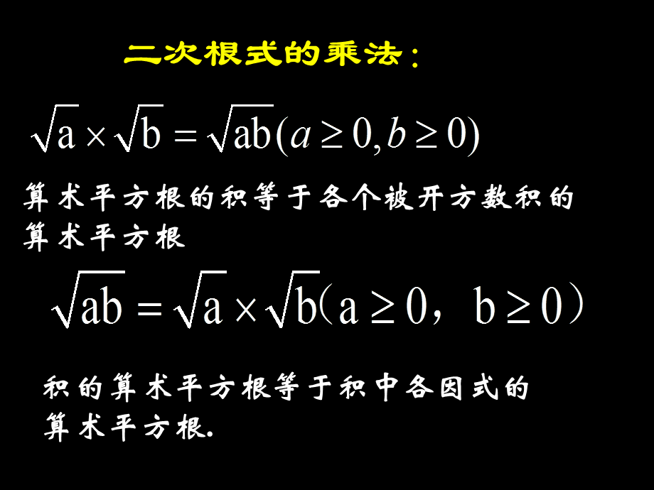 1622二次根式乘除法.ppt_第2页