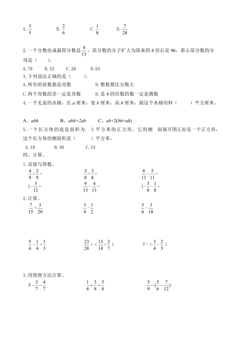 人教版新课标五年级下册数学期末测试试卷.doc_第2页