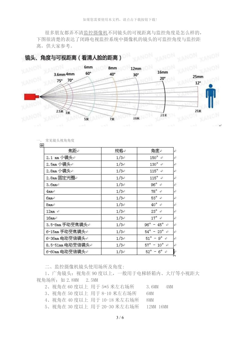 监视器及摄像机距离.docx_第3页