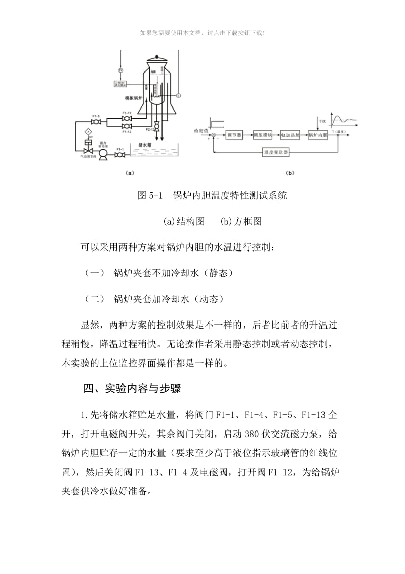 锅炉内胆水温PID控制实验.docx_第2页