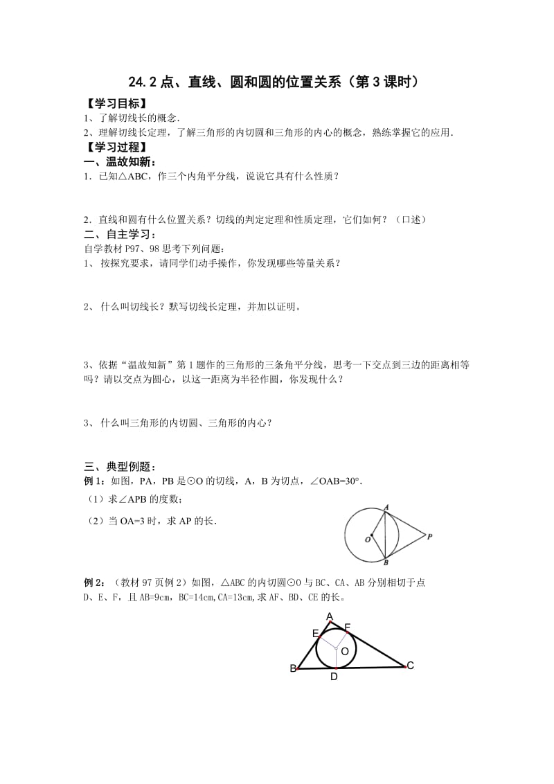 2422直线和圆的位置关系（2）.doc_第1页