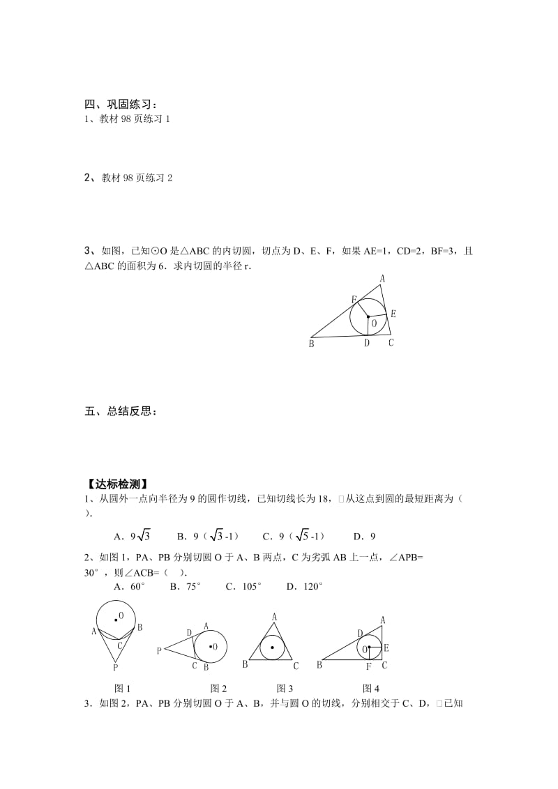 2422直线和圆的位置关系（2）.doc_第2页