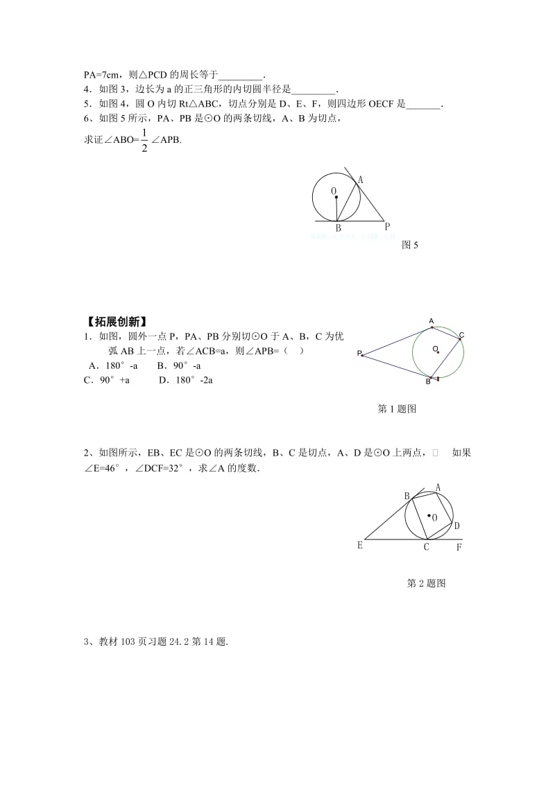 2422直线和圆的位置关系（2）.doc_第3页