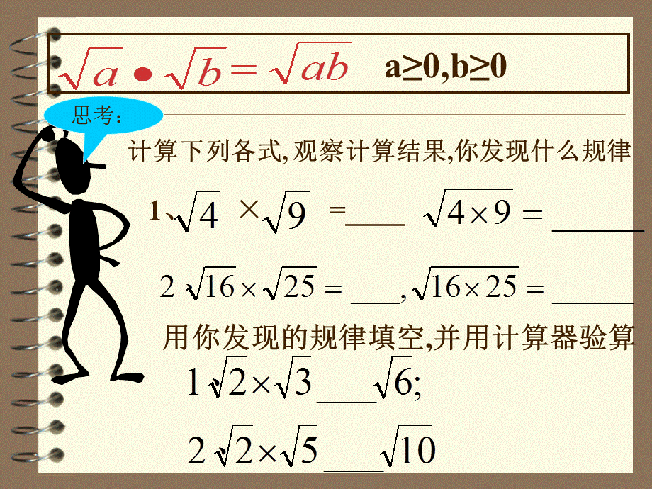 1621二次根式的乘法.ppt_第3页