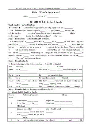 8年级下Unit1what27s the matter导学案.doc