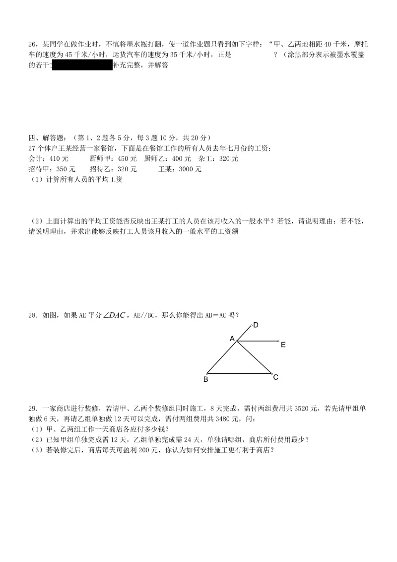 七年级数学下册_期末试卷(无答案)_华东师大版.doc_第3页