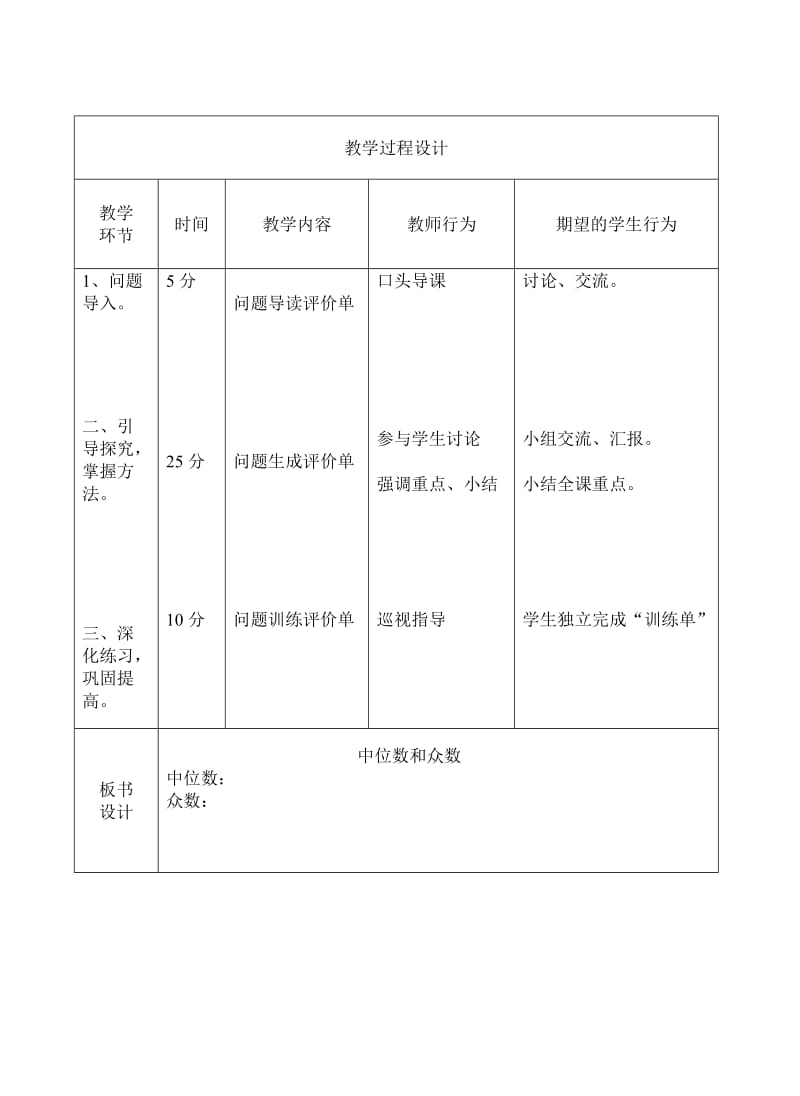 中位数和众数有效导学案 (2).doc_第2页