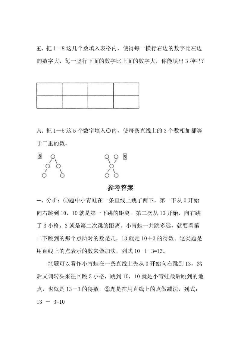 一年级数学11-20各数的认识练习题4.doc_第2页