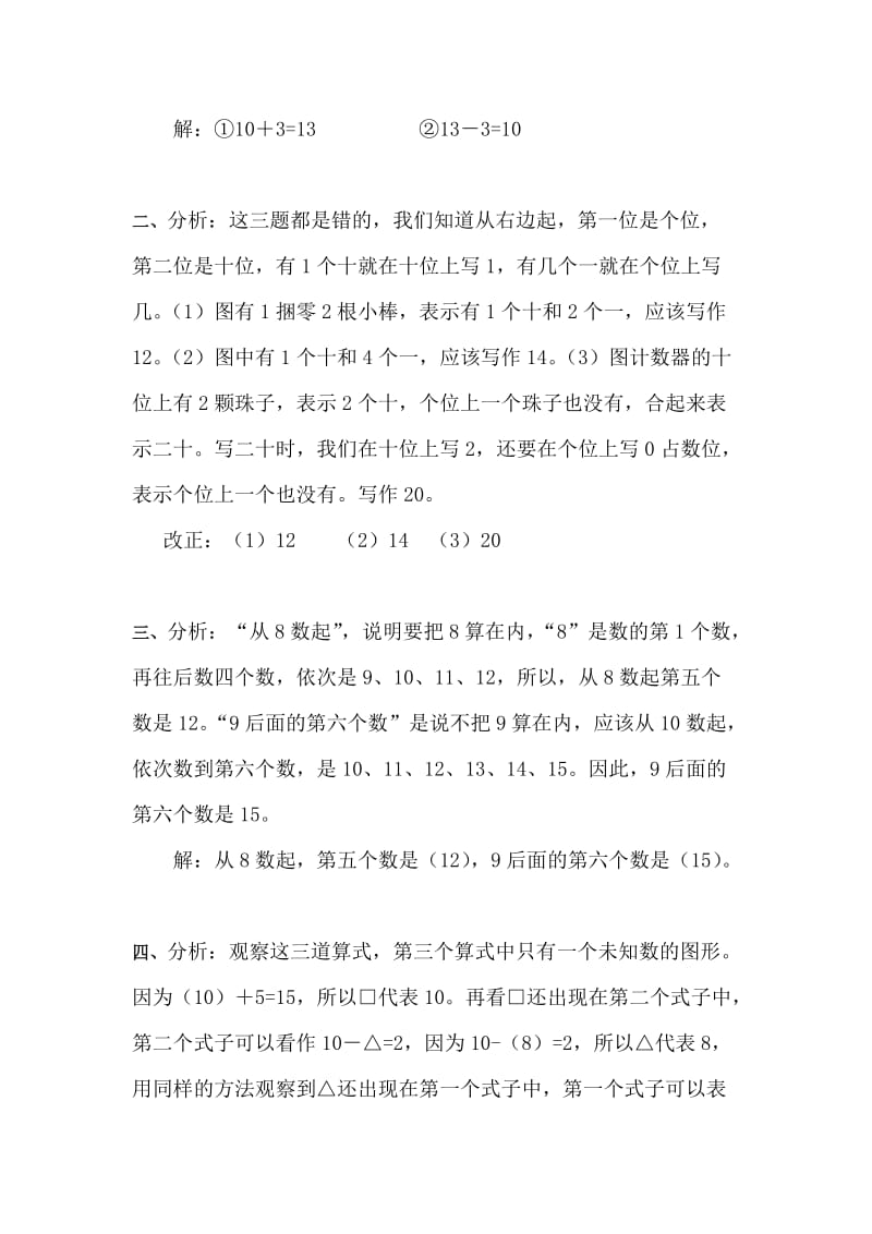 一年级数学11-20各数的认识练习题4.doc_第3页