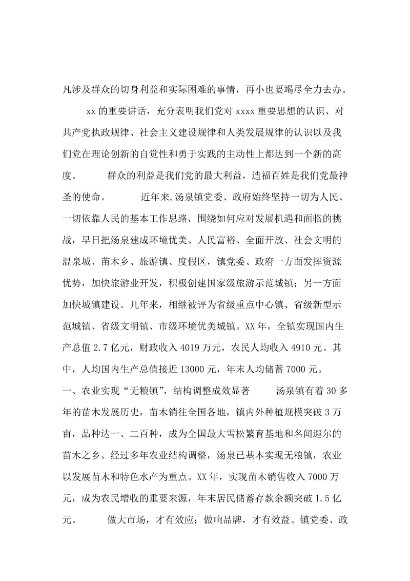 与时俱进力争先 做美环境创特色 全面打造温泉旅游示范城镇.docx_第2页