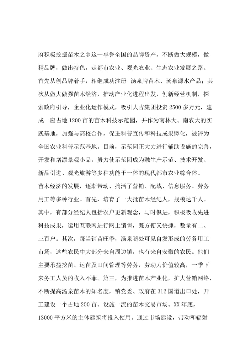 与时俱进力争先 做美环境创特色 全面打造温泉旅游示范城镇.docx_第3页