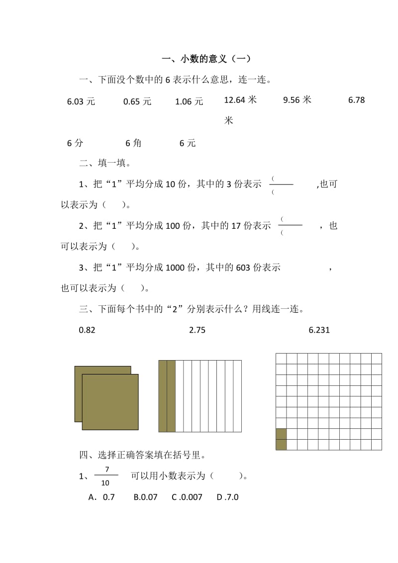 1.1小数的意义(一).doc_第1页