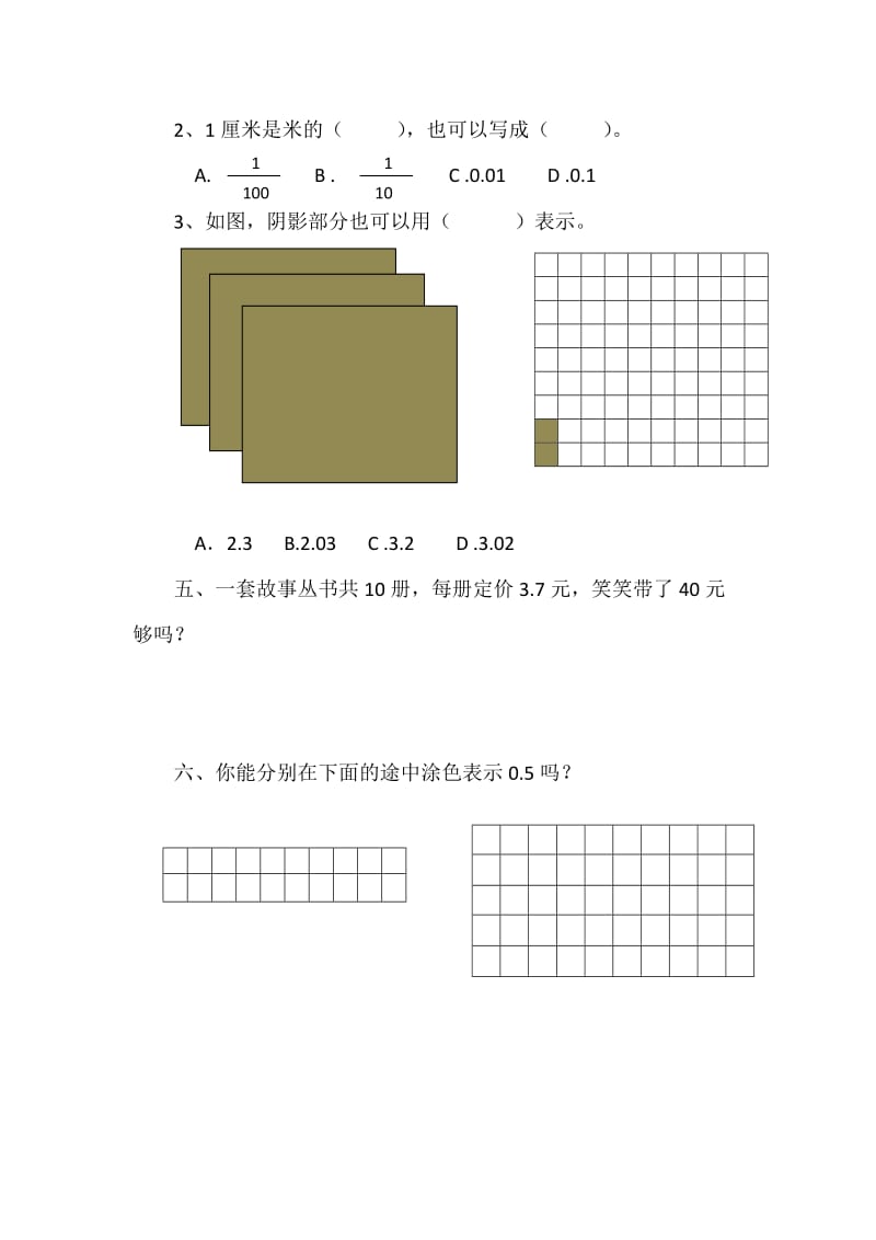 1.1小数的意义(一).doc_第2页