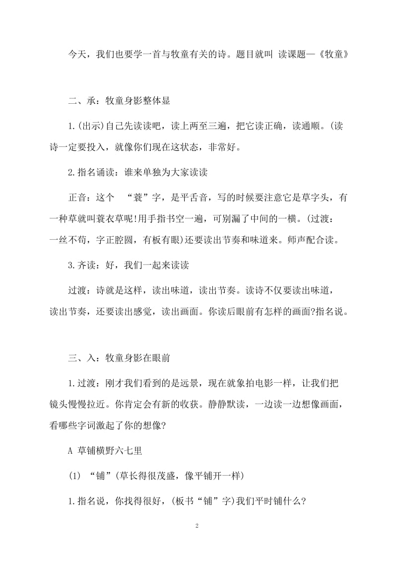 牧童的课文教案.docx_第2页