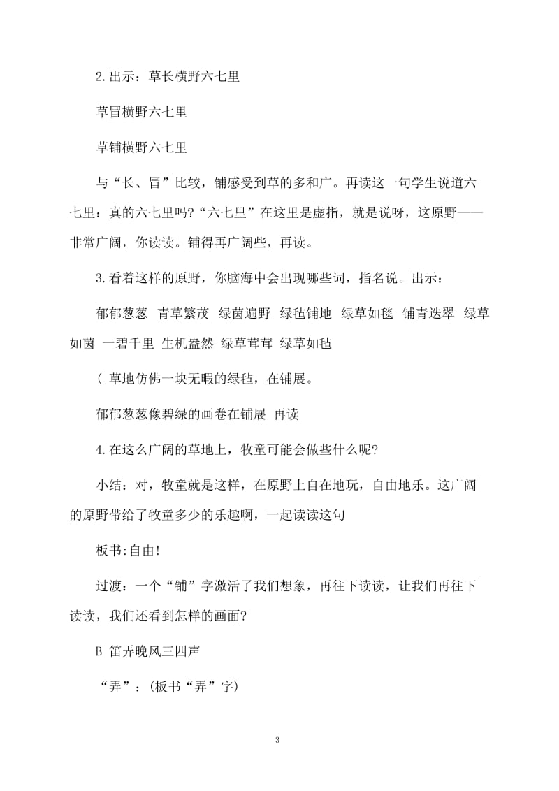 牧童的课文教案.docx_第3页