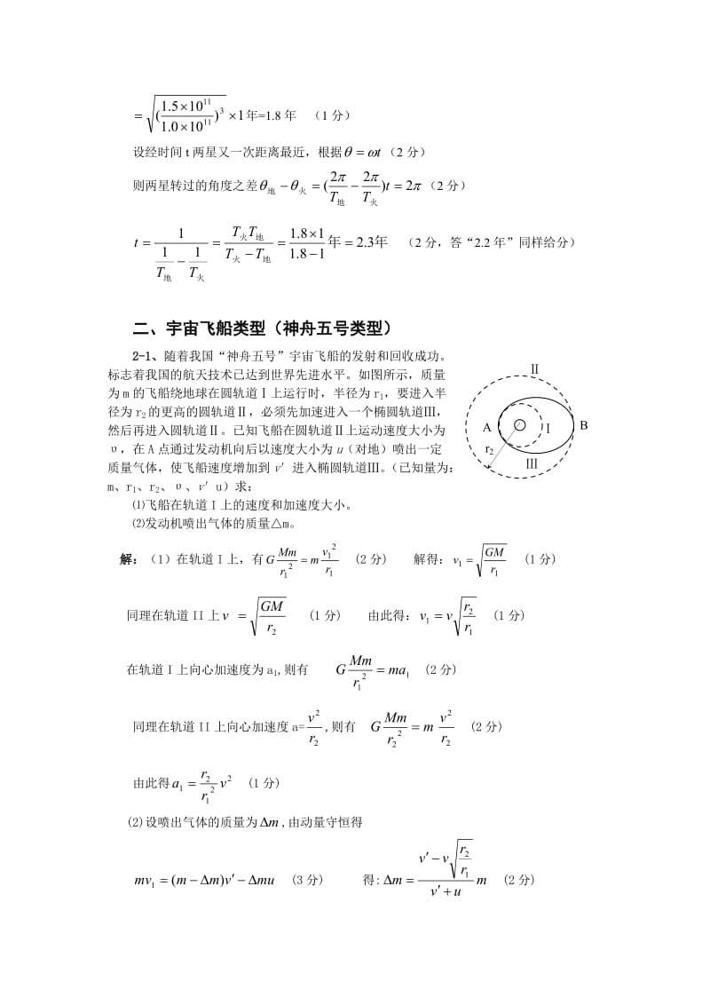 0天体运动的各种物理模型.doc_第2页