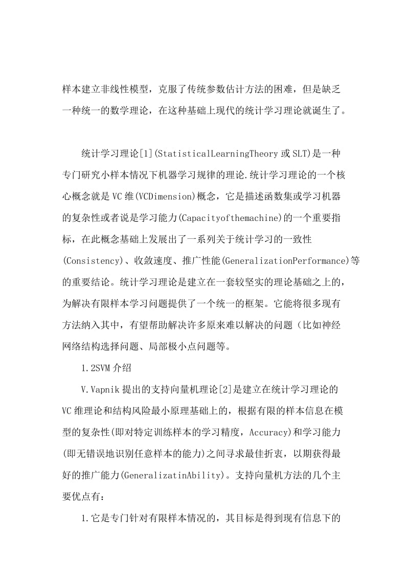 SVM调研报告范文.docx_第2页