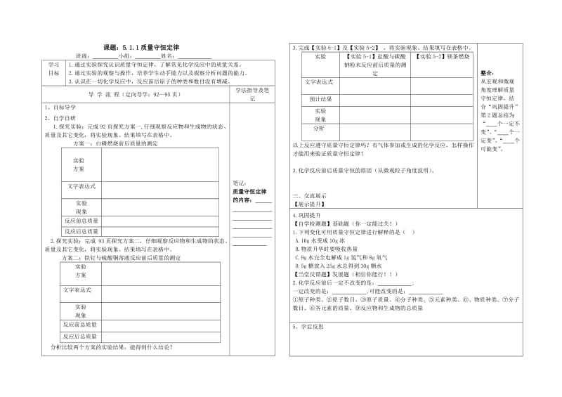 511导学案.doc_第1页