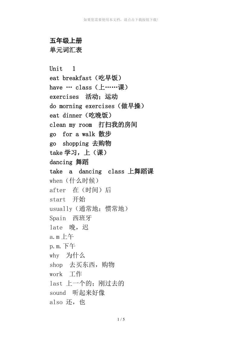 五年级下册英语单词词汇表.doc_第1页