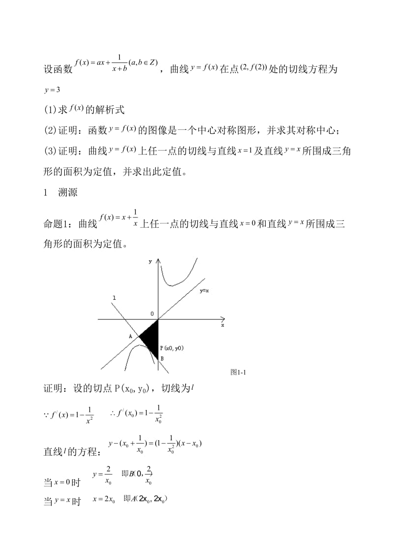 一道数学题的推广吴炳文.doc_第2页