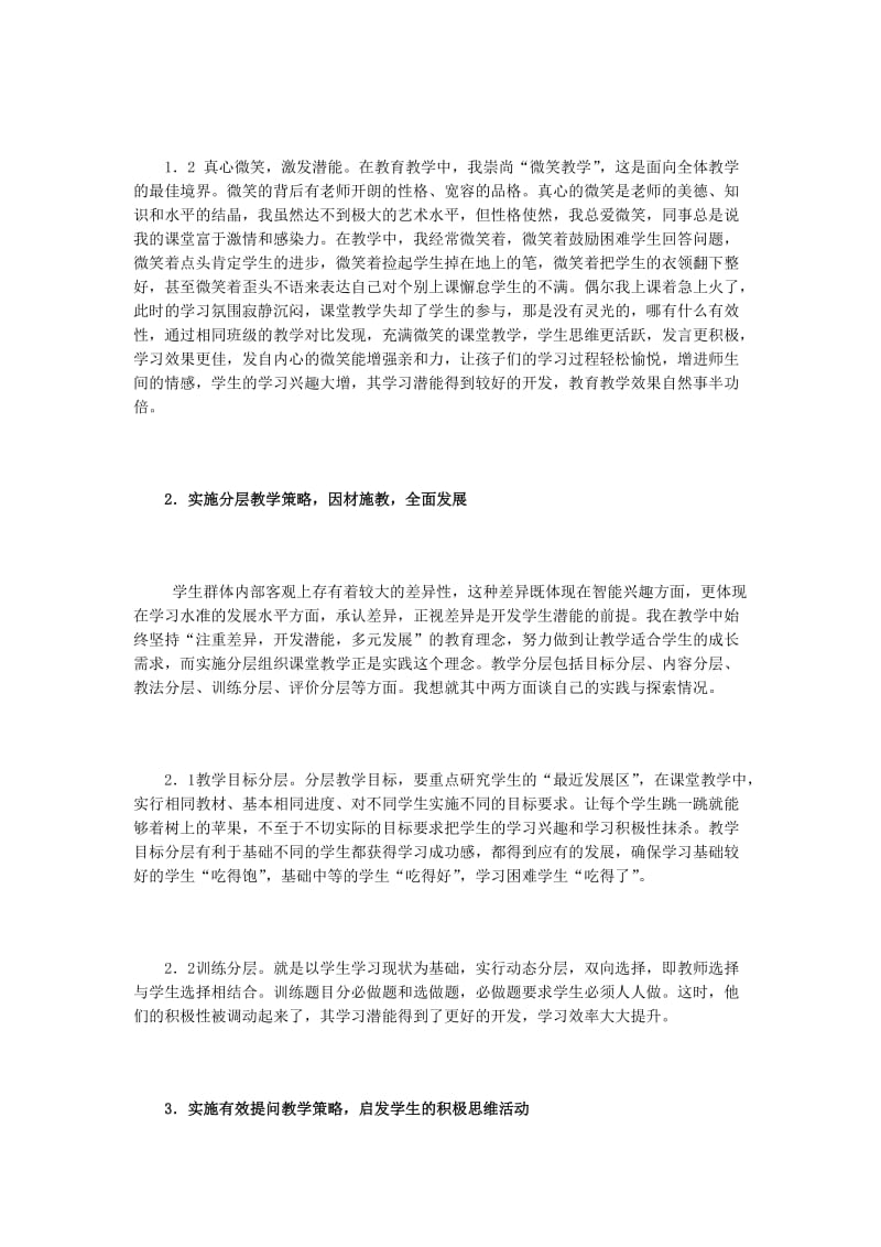 使用多种教学策略提升课堂教学的有效性.doc_第2页