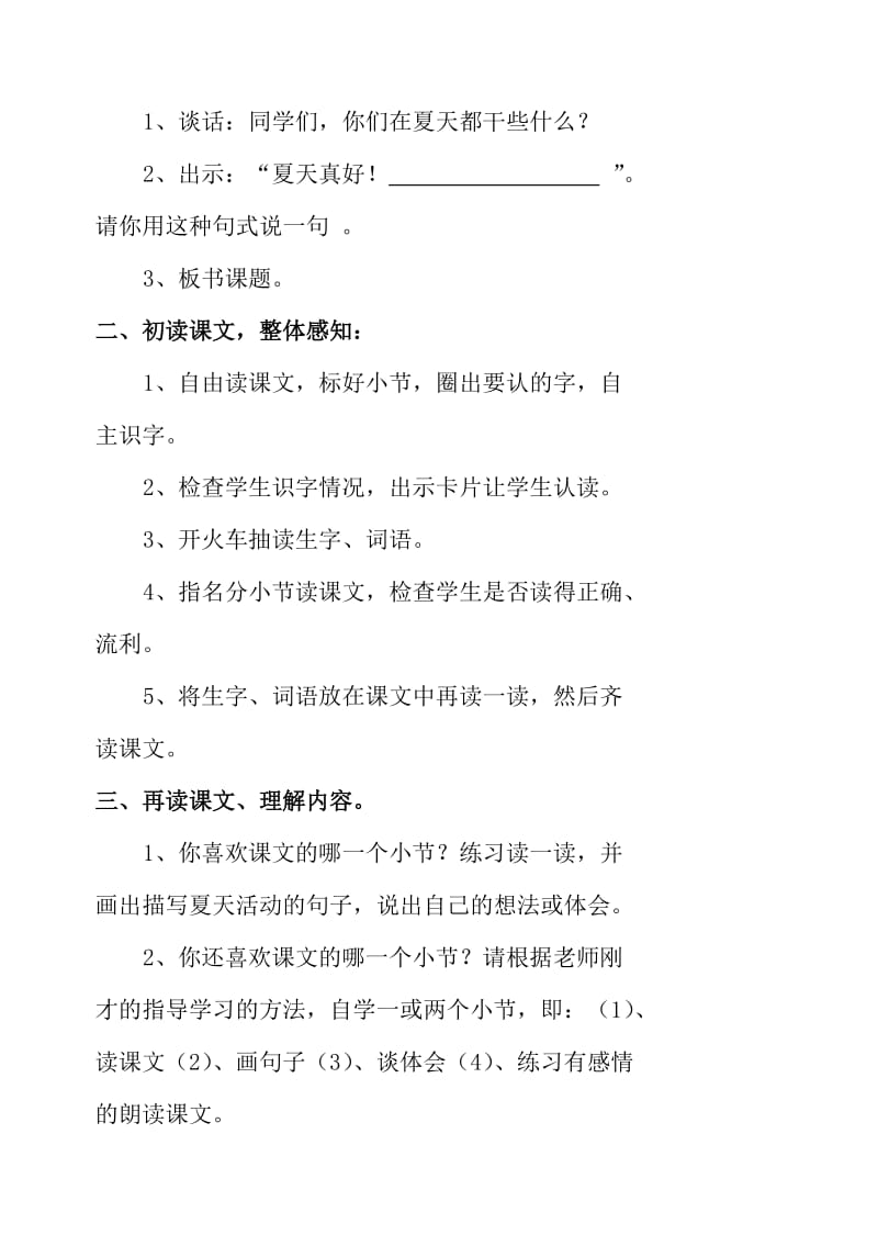 三年级第六册第六单元语文教案设计.doc_第2页