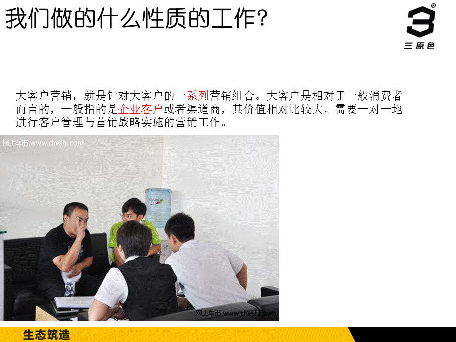 大客户销售之项目分析培训课件.ppt_第2页