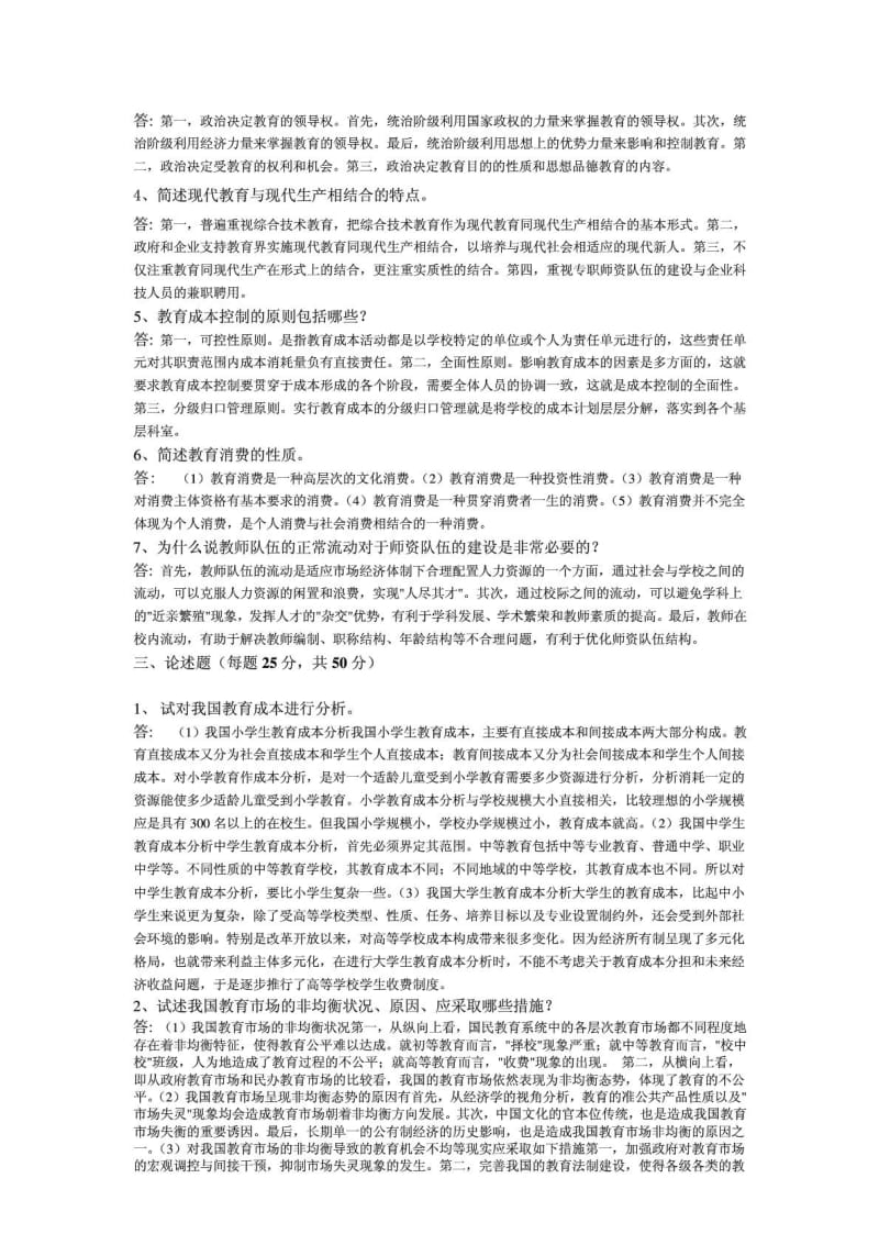 教育经济与管理模拟试题及答案五套.pdf_第2页