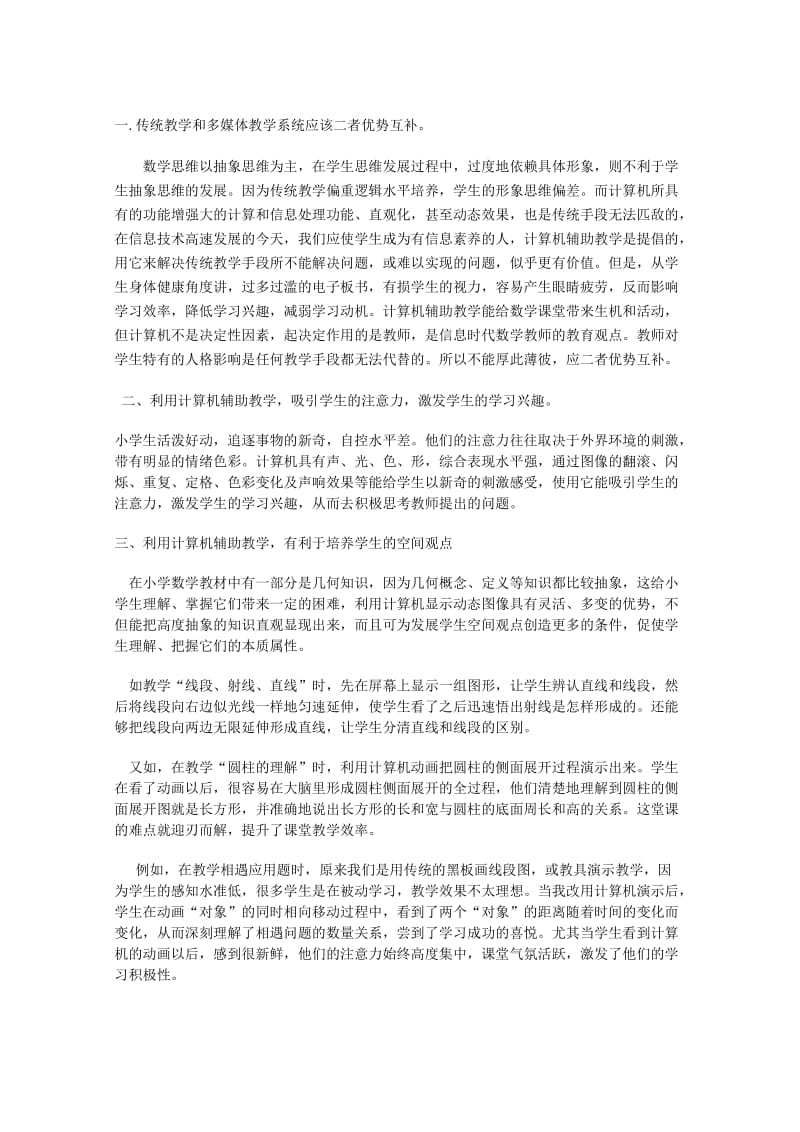 谈计算机辅助教学在小学数学教学中的使用.docx_第3页