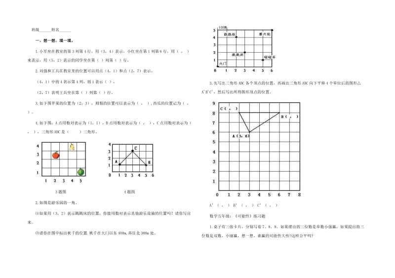 2014-2015五年级数学广角.doc_第1页