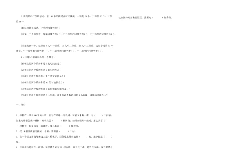 2014-2015五年级数学广角.doc_第2页