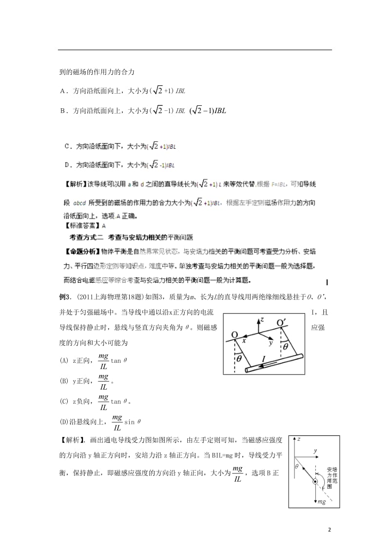 备战高考之物理一轮复习讲义23 磁场及其描述 新人教版.doc_第2页