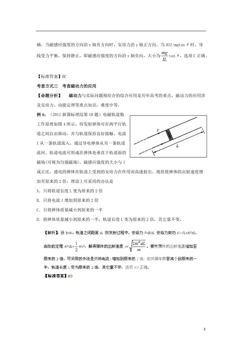 备战高考之物理一轮复习讲义23 磁场及其描述 新人教版.doc_第3页