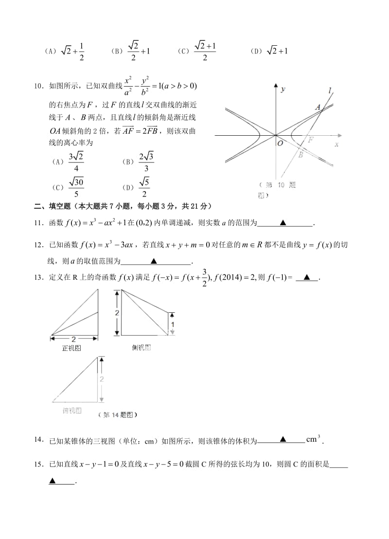 2015届高三上学期第一次统练数学（理）试题.doc_第2页