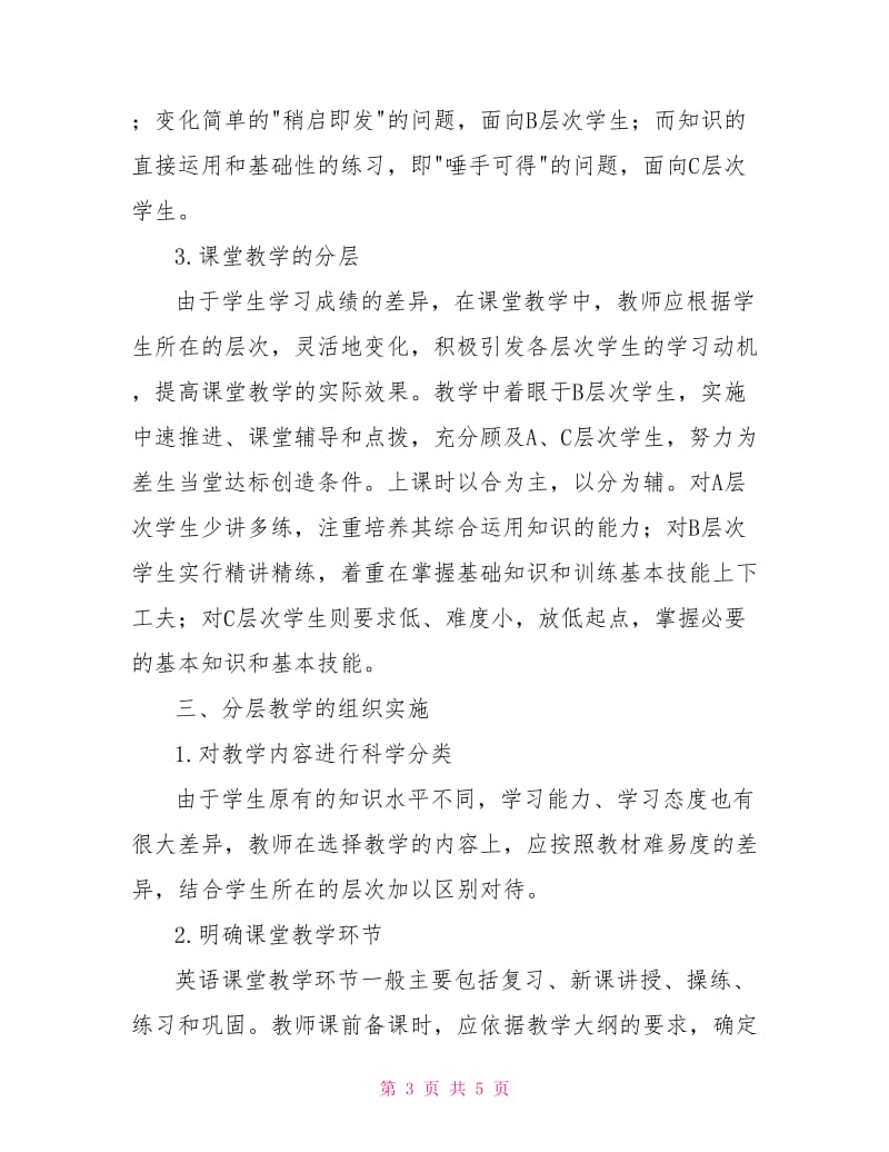 中职英语分层教学的必要性.doc_第3页