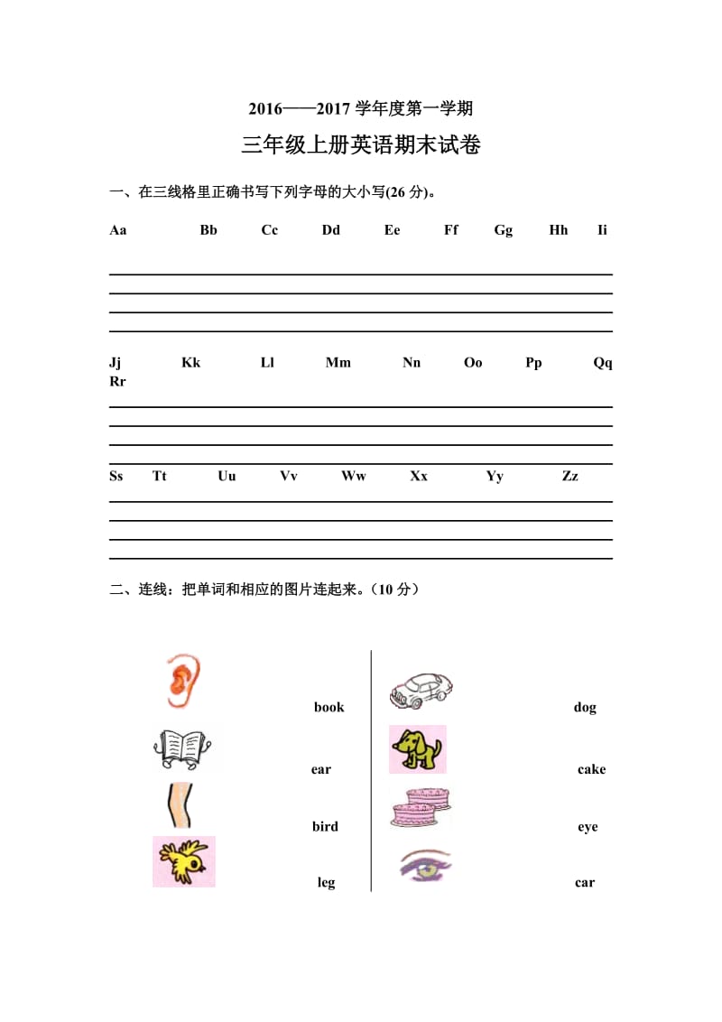 201612三年级试卷.doc_第1页