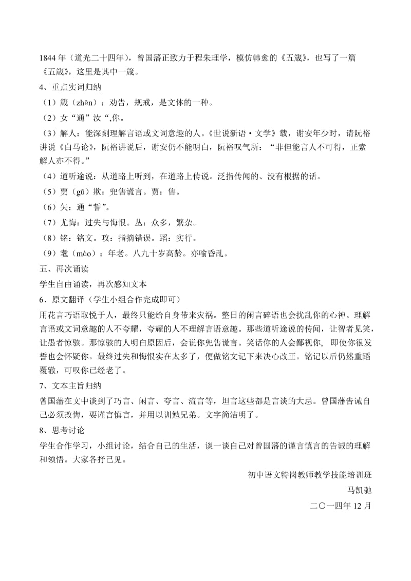 “省培计划”2014教学设计马凯驰.doc_第3页