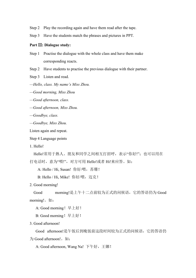 Module1Myteacherandmyfriends教案.doc_第2页