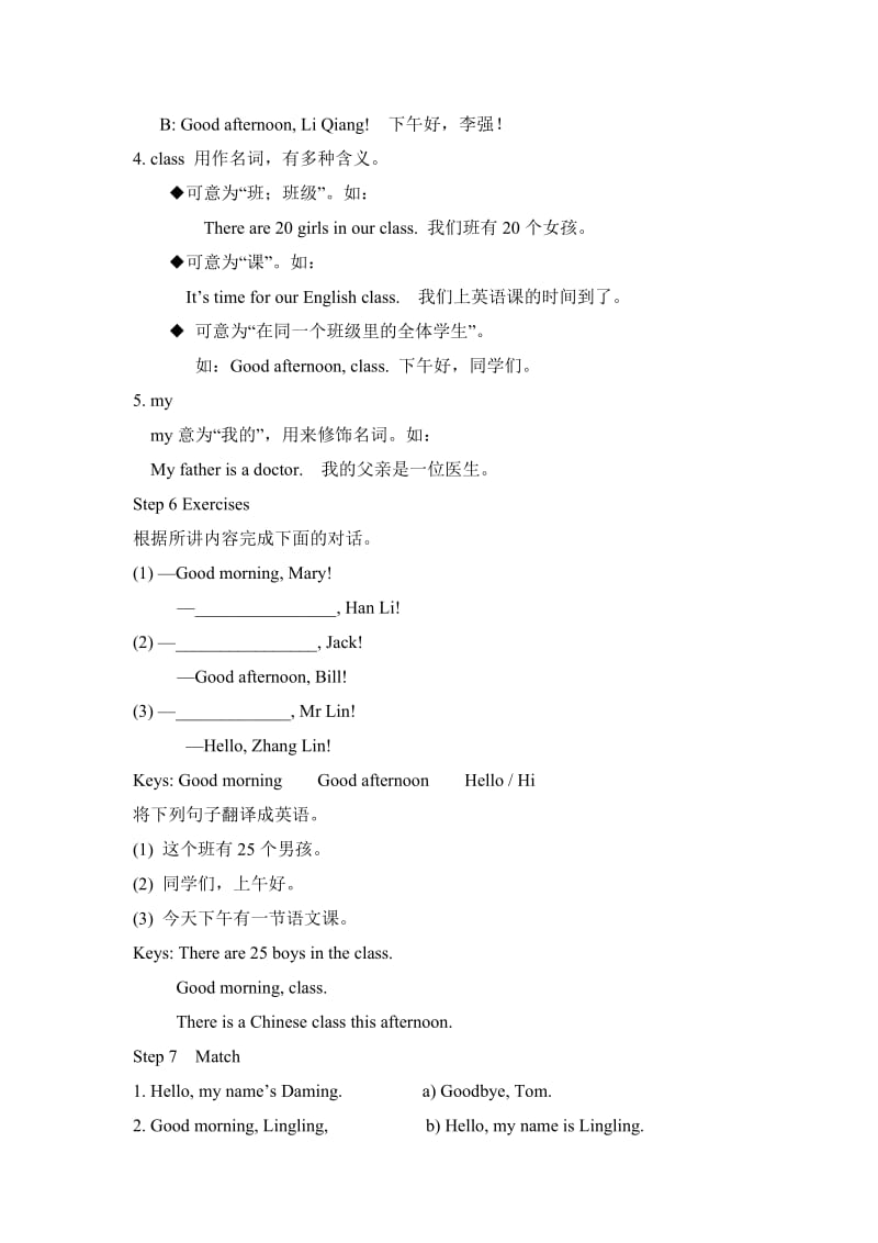 Module1Myteacherandmyfriends教案.doc_第3页