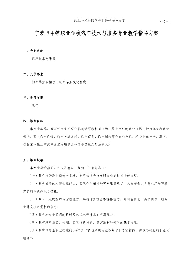 宁波市中等职业学校汽车技术与服务专业教学指导方案.doc_第1页