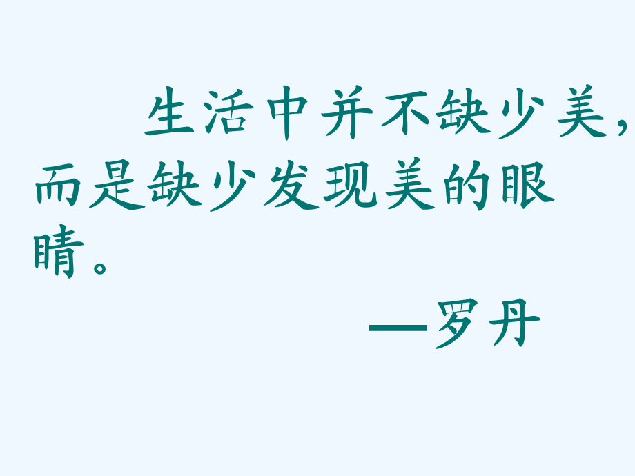 语文人教版四年级上册搭石课件.4.ppt_第1页