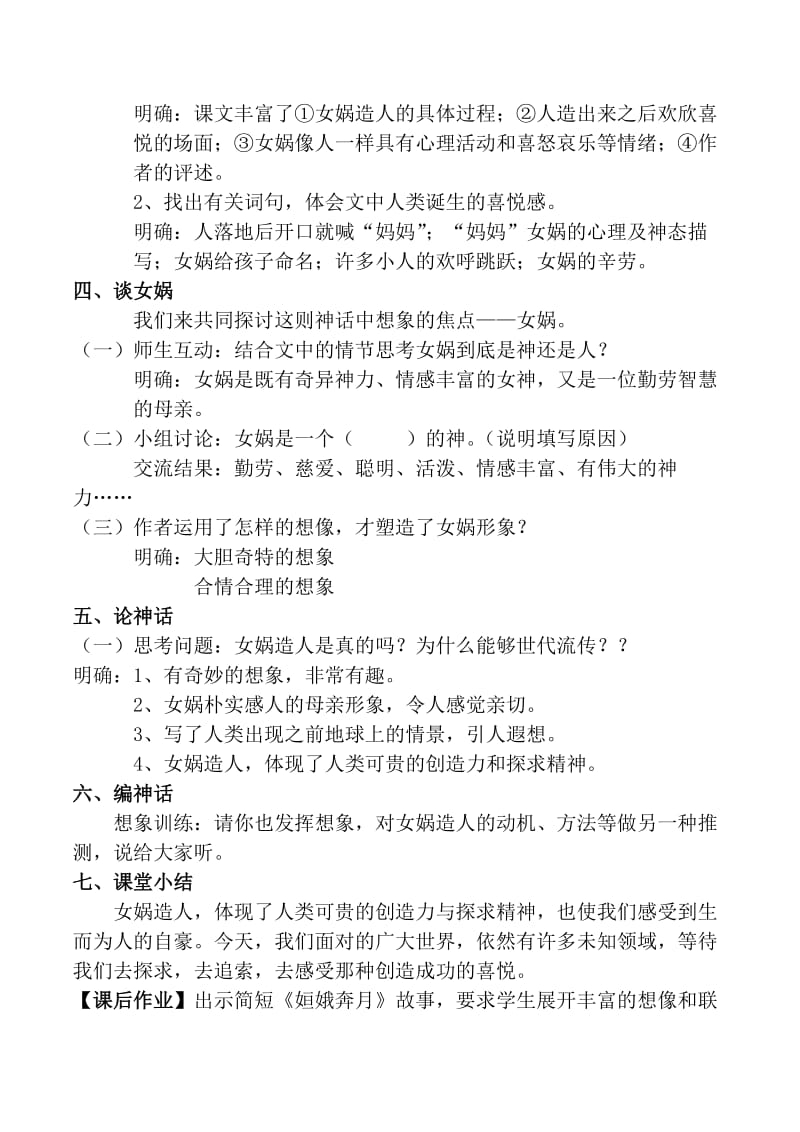 女娲造人教学设计.docx_第2页