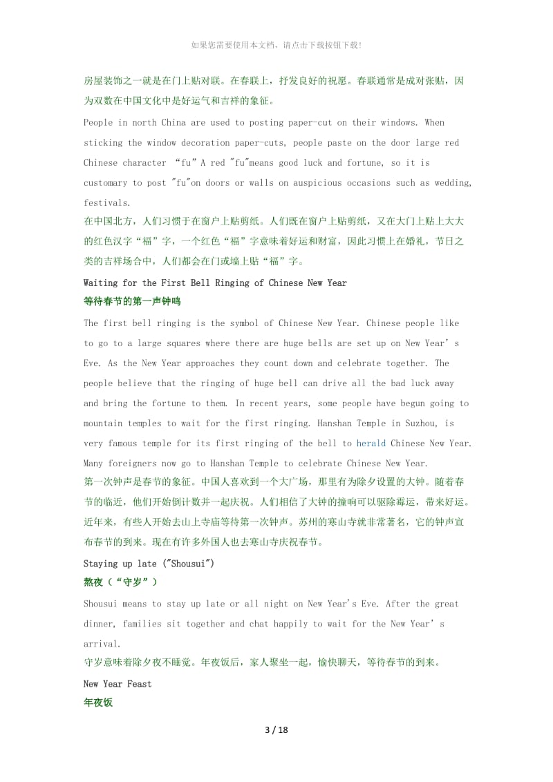春节习俗英文表达.docx_第3页