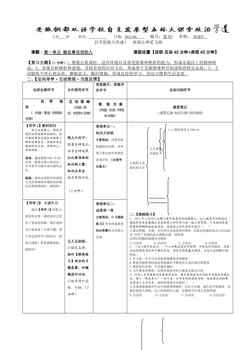 七（下）复习03.doc_第1页